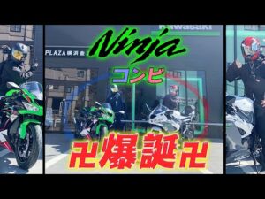 【納車】Ninjaコンビ爆誕！-アスラZX6R:2021年モデル納車！-(モトブログ)