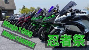 モトブログ 忍者祭に参加 カワサキバイクマガジン 撮影 ミーティング オフ会 Ninja1000 Ninja1000SX  Z1000SX バイク カワサキ KAWASAKI Z900 ZX-14R