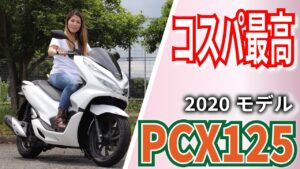 PCX125 我が家の軽量級の紹介＆インプレ#pcx125 #モトブログ