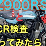 RIDER JO のモトブログ #233 (Z900RS 雑談とPCR検査行った話！）