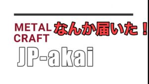 RIDER JO のモトブログ #238 (JP-akai  から何か届いた！）Z900RS