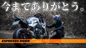 【重大発表】やっぱり別れは寂しいな…。【 S1000R / モトブログ 】