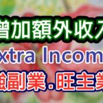 Solfeggio music  額外收入機會增加・副業強・主業旺・Extra Income・客戶與財富自己找上門・店面・ 網拍・ 直銷・ 電商・ 移除金錢障礙・商売繁盛・開運招貴人・業績快速提升