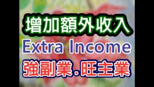 Solfeggio music  額外收入機會增加・副業強・主業旺・Extra Income・客戶與財富自己找上門・店面・ 網拍・ 直銷・ 電商・ 移除金錢障礙・商売繁盛・開運招貴人・業績快速提升