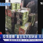 藝人副業爆發! 董至成水餃.徐乃麟拌麵賣到缺貨 宅經濟搶購｜TVBS新聞