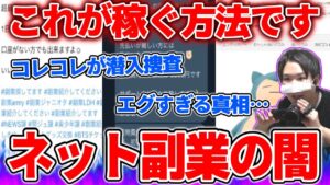 【コレコレ切り抜き】注意喚起…Twitterで女子中高生を狙う副業の稼ぐ仕組みがやばすぎる件【2019/06/08】