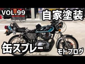 【旧車】VOL.99 久々のGS400モトブログ【ツーリング】