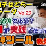 【中古せどり】中古店舗の仕入れに使える便利な「神ツール」を紹介！【本音トークVo.29】
