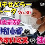【初心者必見！】中古せどりや新品せどりをやっている初心者せどらーが陥りやすいミスや注意点！【本音トークVo.30】