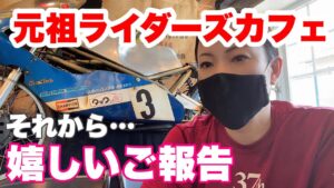 【ライダーズカフェ&ご報告】W800アラフィフバイク女子のモトブログ‼️京都が誇る老舗ライダーズカフェ🏍マックさんの家へ行ってきました😊ステッカーできました㊗️