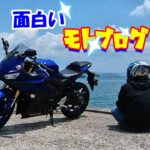 【面白モトブログ】日本の端っこに行ってみた。WWWWW