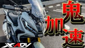 【納車インプレ】新型X-ADVの加速がヤバすぎる・・・【モトブログ】