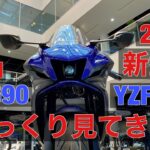 モトブログ ヤマハ YZF-R7 YZFR7 YZF690 2021 新型 バイク YAMAHA 2021 MT-07 MT07 ヤマハ発動機コミュニケーションプラザ まで行ってじっくり見てきた R1