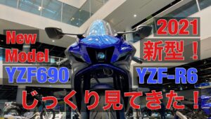 モトブログ ヤマハ YZF-R7 YZFR7 YZF690 2021 新型 バイク YAMAHA 2021 MT-07 MT07 ヤマハ発動機コミュニケーションプラザ まで行ってじっくり見てきた R1