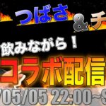 【コラボ生配信】チョコ参戦！せどりに関する悩み！質問！バシバシ答えます！【YouTube生放送】