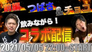 【コラボ生配信】チョコ参戦！せどりに関する悩み！質問！バシバシ答えます！【YouTube生放送】