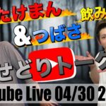 【コラボ生配信】番長参戦！せどりに関する悩み！質問！バシバシ答えます！【YouTube生放送】