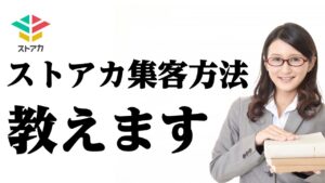 ストアカ集客方法教えます!! YouTubeマーケティングの仕組み　講師・副業で月５万を稼ぐ　 webマーケティング