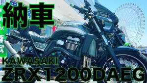 【モトブログ 】友人に納車されたダエグがカッコ良すぎた【Z900RS・ZRX1200DAEG】