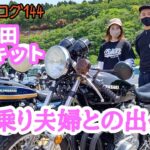 【二輪旧車モトブログ】Zミーティング～幸田サーキット～【カワサキZ1】