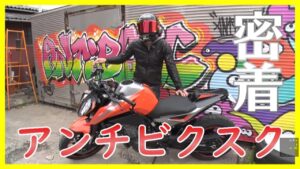 大人気モトブロガー！アンチビクスクが登場！haremachiスペシャリスト「モトブログ　アンチビクスク」