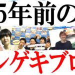 【漫才劇場】○○のiPhoneケース、○○芸人…劇場のブログを見て歴史を振り返ってみた【黒帯会議】