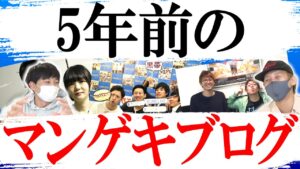 【漫才劇場】○○のiPhoneケース、○○芸人…劇場のブログを見て歴史を振り返ってみた【黒帯会議】