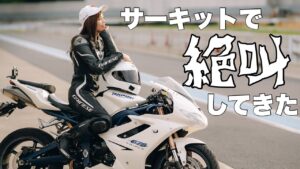 【絶叫】サーキットでタンデム走行はエキサイティングすぎ。ライディングパーティー in 袖ヶ浦フォレストレースウェイ* Daytona675【モトブログ】