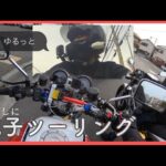 【モトブログ】jk卒業した妹、2輪免許とるってマジ？【洗車へGO】