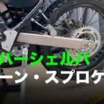 スーパーシェルパ チェーン・スプロケ交換 / motovlog #491 【モトブログ】