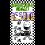 【モトブログ】向こうの話＃shorts