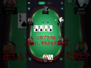【副業ポーカー】ブラフしてみたけどこれやっていいブラフですか？ #shorts