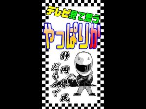 【モトブログ】大好きなかまいたちさんが・・・【ツーリング】#shorts