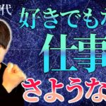 【スピリチュアル】副業、フリーランスで才能を開花。気分よく働こう！