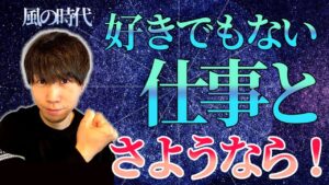 【スピリチュアル】副業、フリーランスで才能を開花。気分よく働こう！