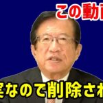 【武田邦彦】これを話せば私もタダでは済まないでしょう…。削除される前に大至急この動画を見て！