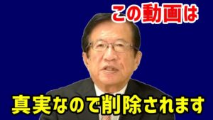【武田邦彦】これを話せば私もタダでは済まないでしょう…。削除される前に大至急この動画を見て！