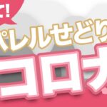【コロナ副業】アパレル転売はコロナ禍で稼げるの？プロバイヤーが解答します。