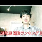 【ブログ】三浦春馬 極秘ランキング 風水