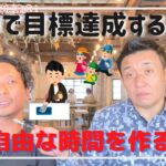 せどりで目標を達成する方法「自由な時間をつくる方法」