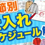 【概要欄に表あり】アパレルせどり季節別仕入れスケジュール解説【古着転売】