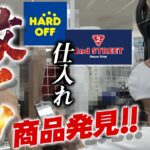 【せどり 仕入れ】セカスト、ハードオフでガチ仕入れ！激アツ商品発見！（中古せどり）