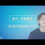 【毎日、電脳せどり②】パイナップルを食べながらキャンプ用品をリサーチして利益商品を発見