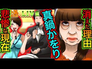 【実話】真鍋かをりが消えた理由‥かつてのブログ女王の芸能界引退後の現在