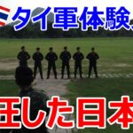 タイ軍体験入隊で発狂した日本人の話【バンコク・モトブログ】