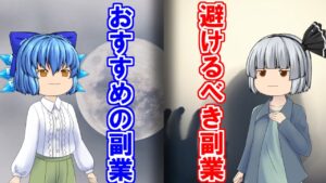 【稼ぐ力を身に付ける！】おすすめの副業と避けるべき副業！ここを間違えたら負のループ！！