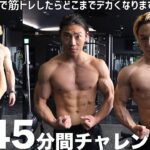 ウエイトトレと自重トレどっちが筋肥大するのか検証したら意外すぎる結果に・・・