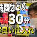 【せどり】仕事の隙間時間に効率の良いせどり方法！