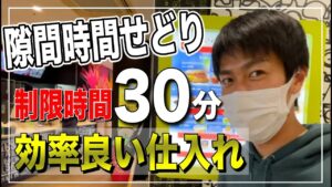 【せどり】仕事の隙間時間に効率の良いせどり方法！