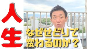 何でせどりで稼ぐことで人生が変わるのか？その理由が判明！